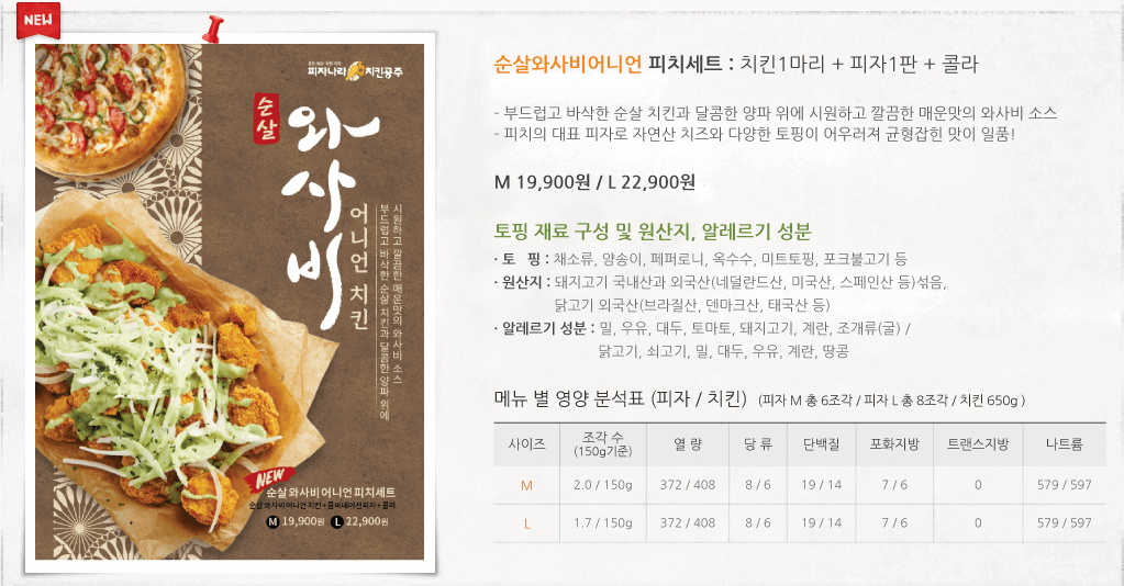 피자나라 치킨공주 순살화이트어니언 먹어본사람? - 치킨 갤러리